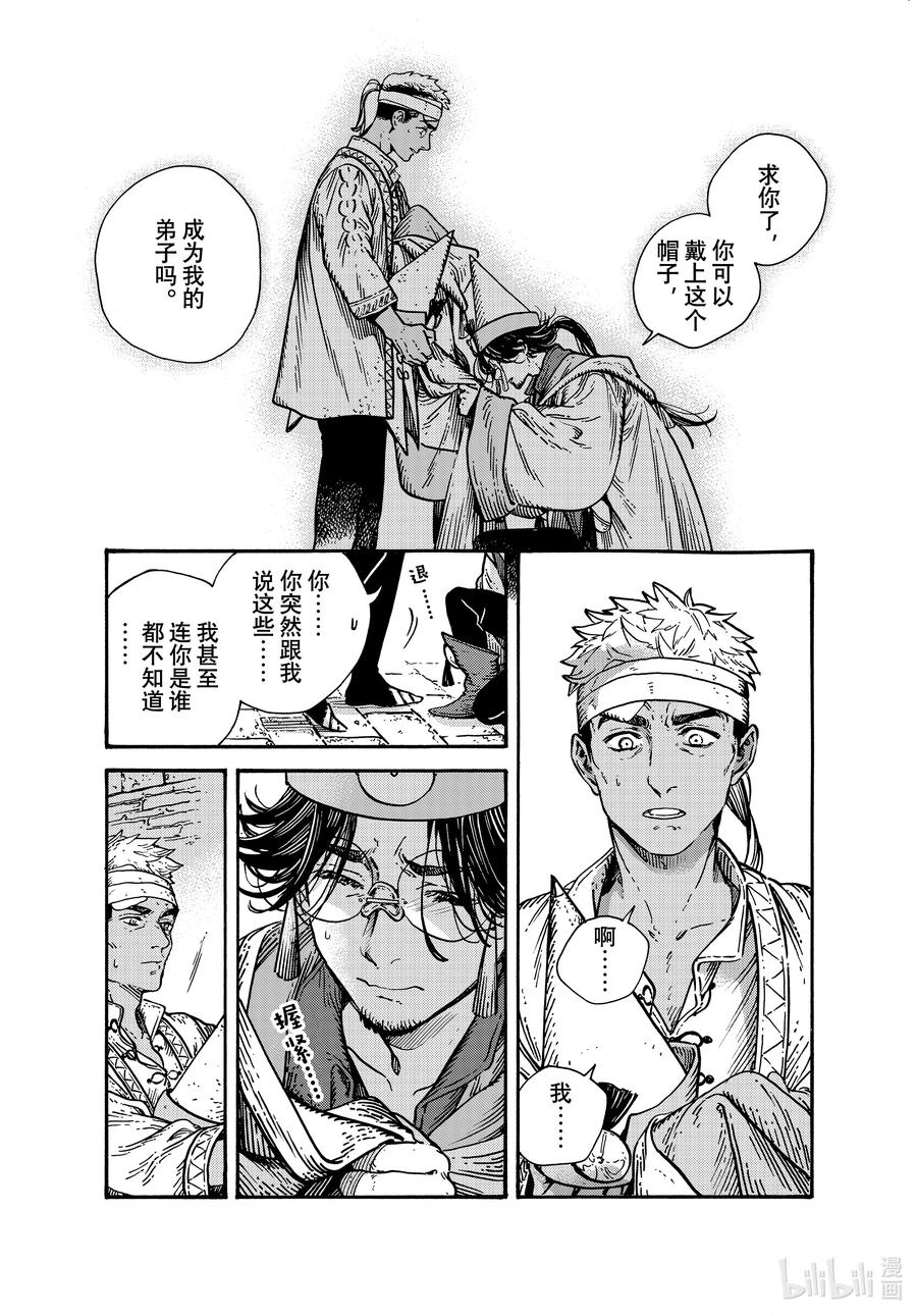 尖帽子的魔法工坊 66 第66话 第10页