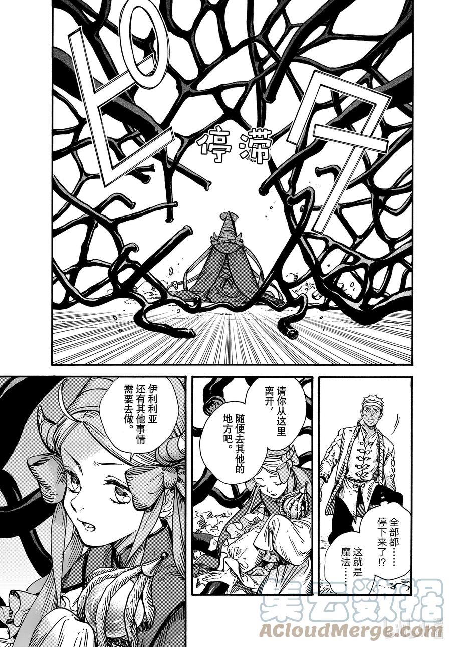 尖帽子的魔法工坊 66 第66话 第5页