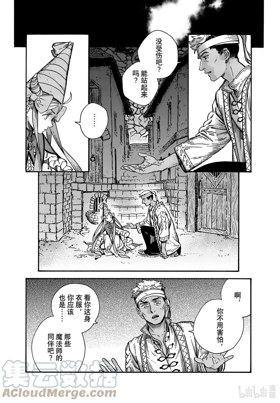 尖帽子的魔法工坊 66 第66话 第3页