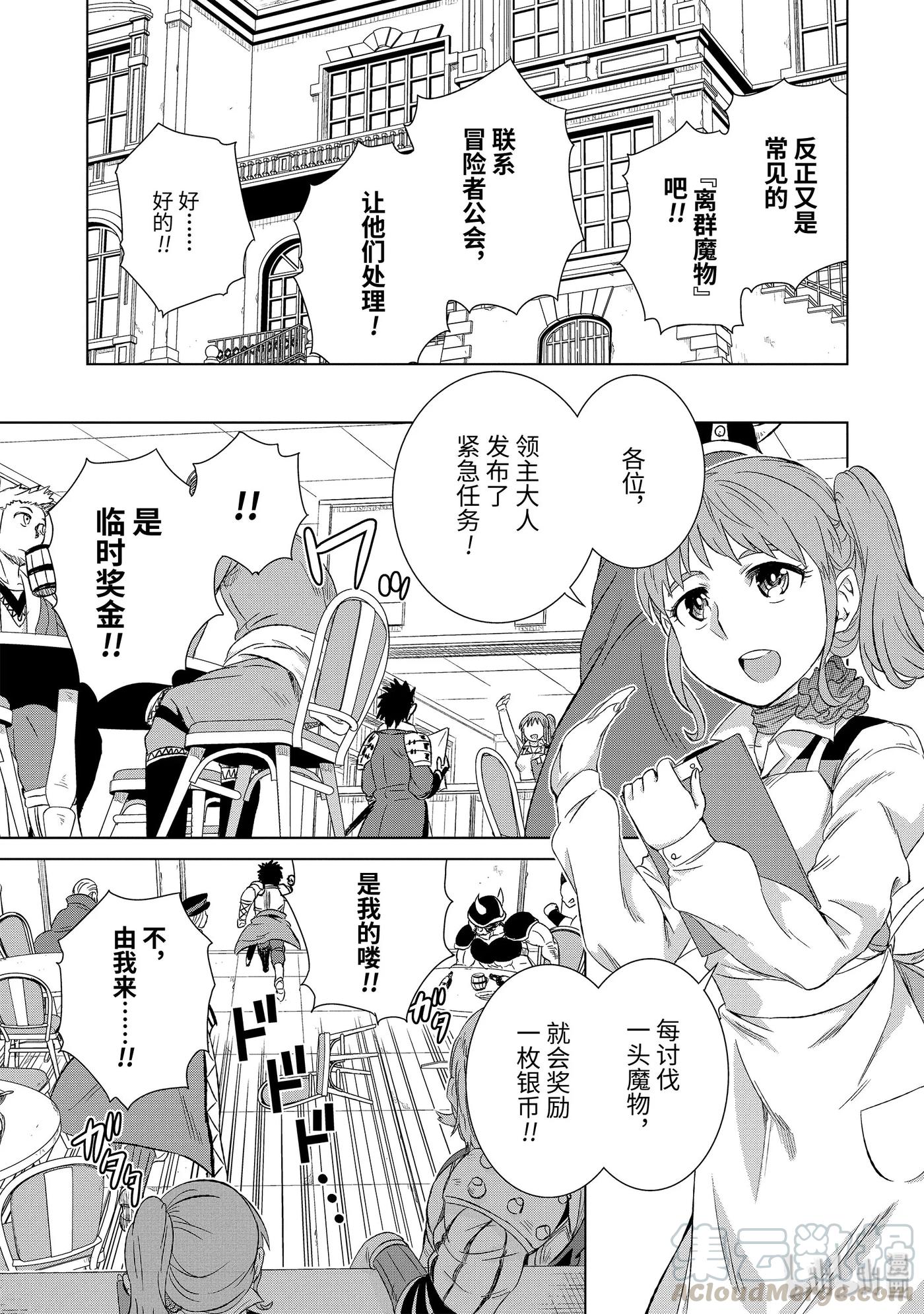 《世界上唯一的魔物使-转职后被误认为了魔王-》20-后篇② 狼烟 第1页