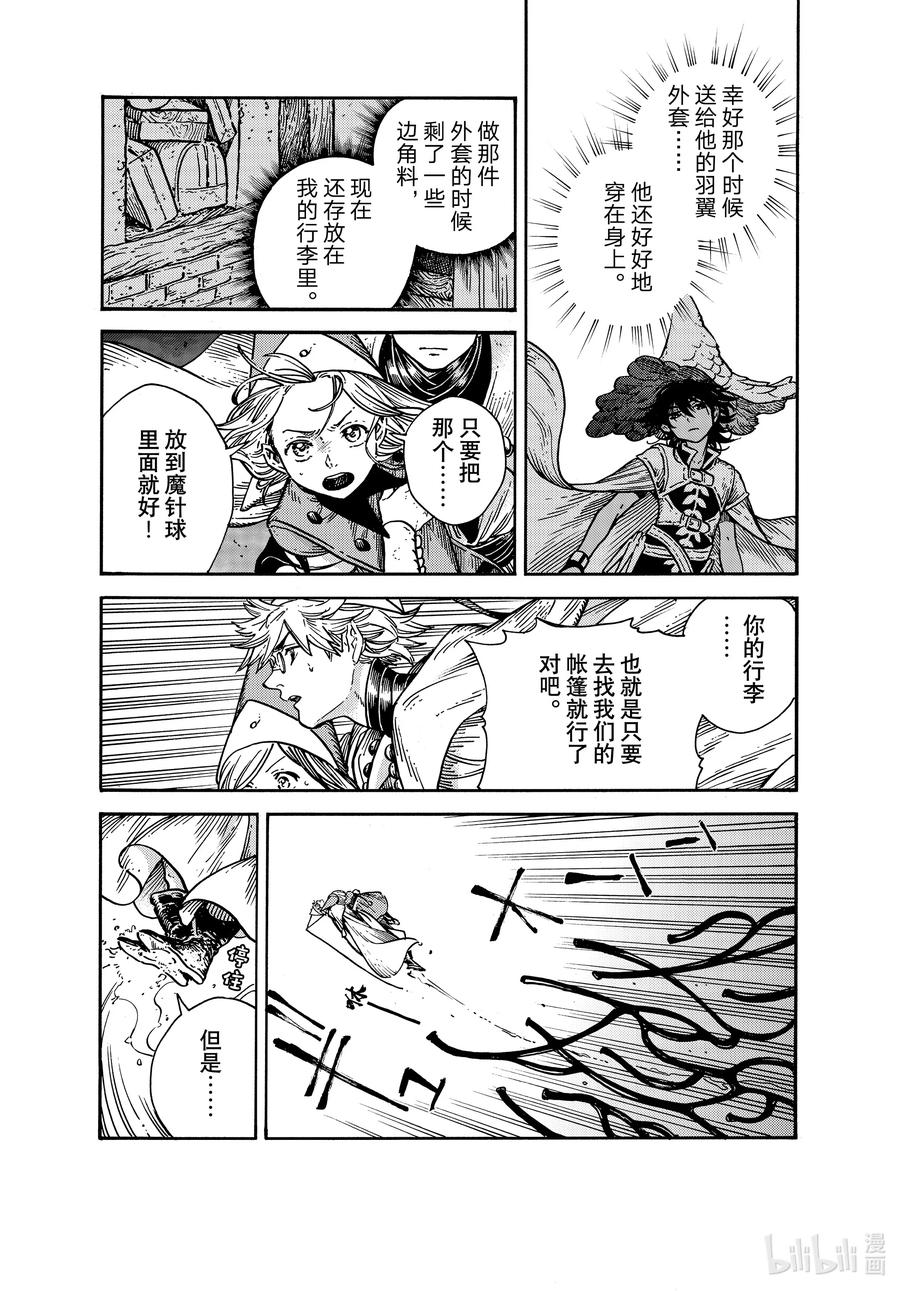 尖帽子的魔法工坊 66 第66话 第18页