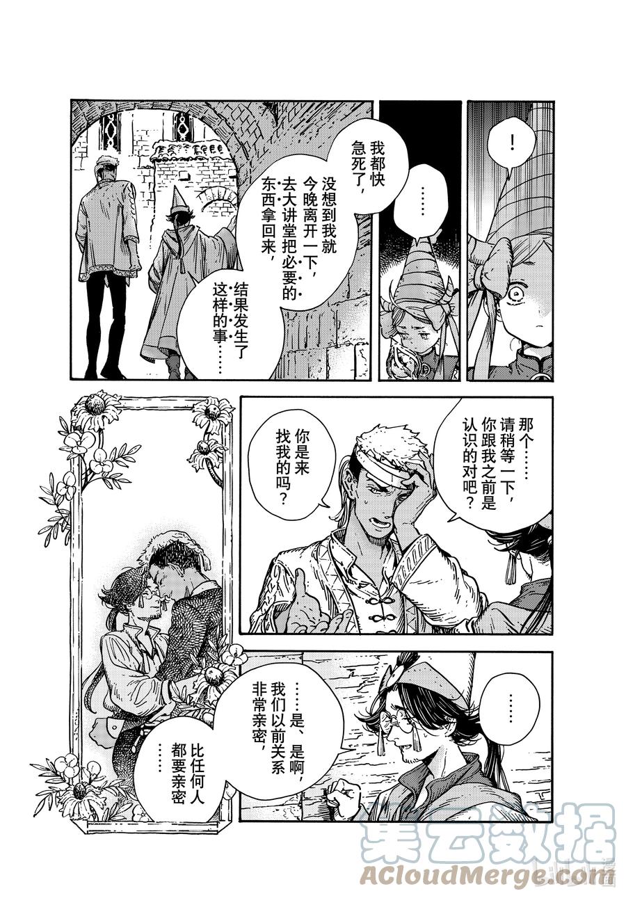 尖帽子的魔法工坊 66 第66话 第7页