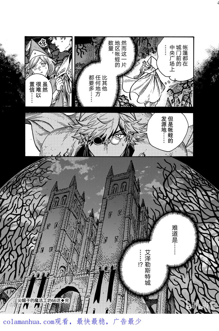 尖帽子的魔法工坊 66 第66话 第20页