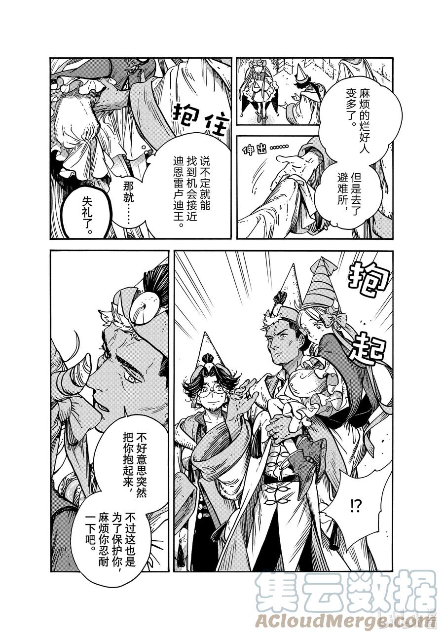 尖帽子的魔法工坊 66 第66话 第15页