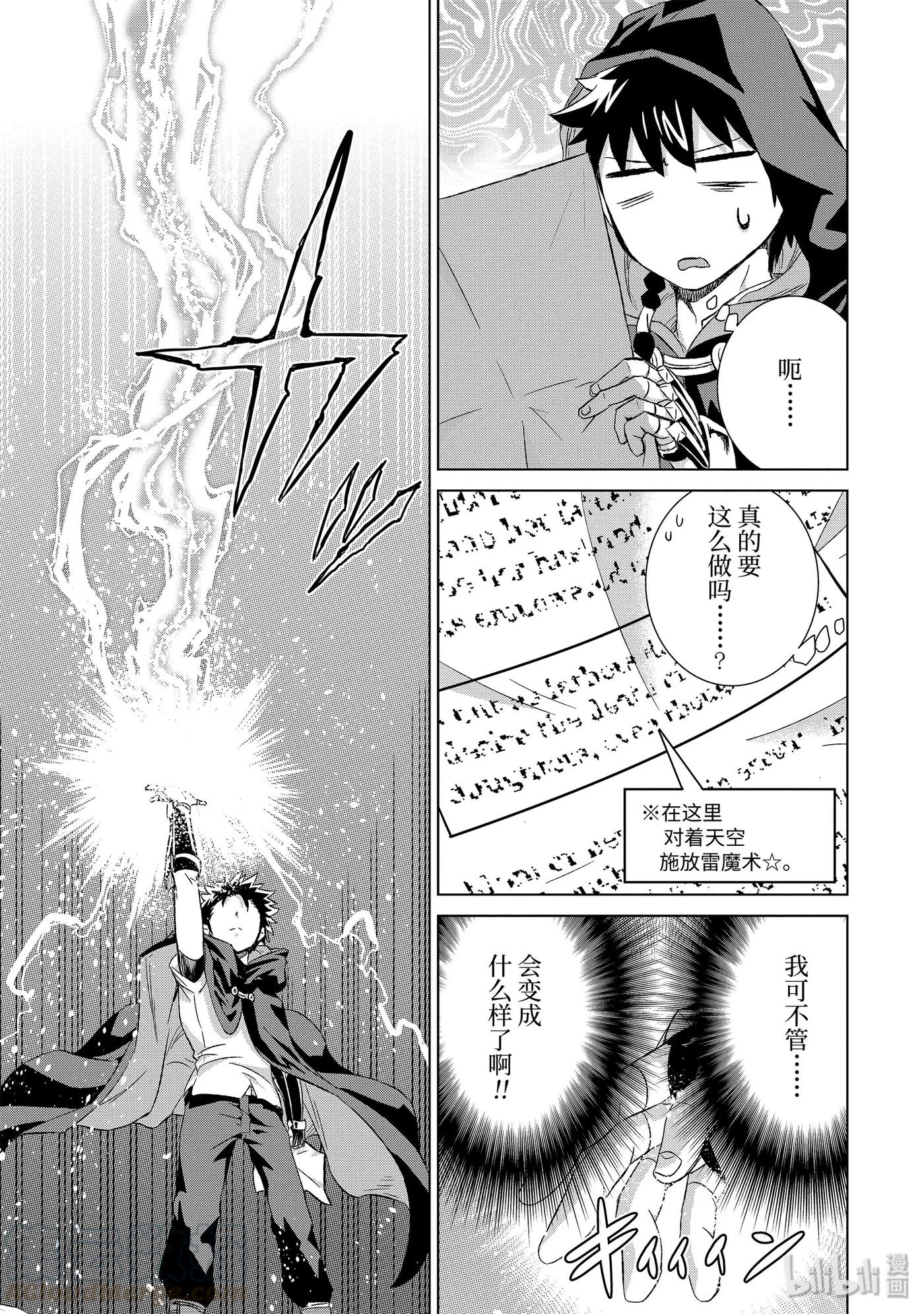 《世界上唯一的魔物使-转职后被误认为了魔王-》20-后篇② 狼烟 第9页