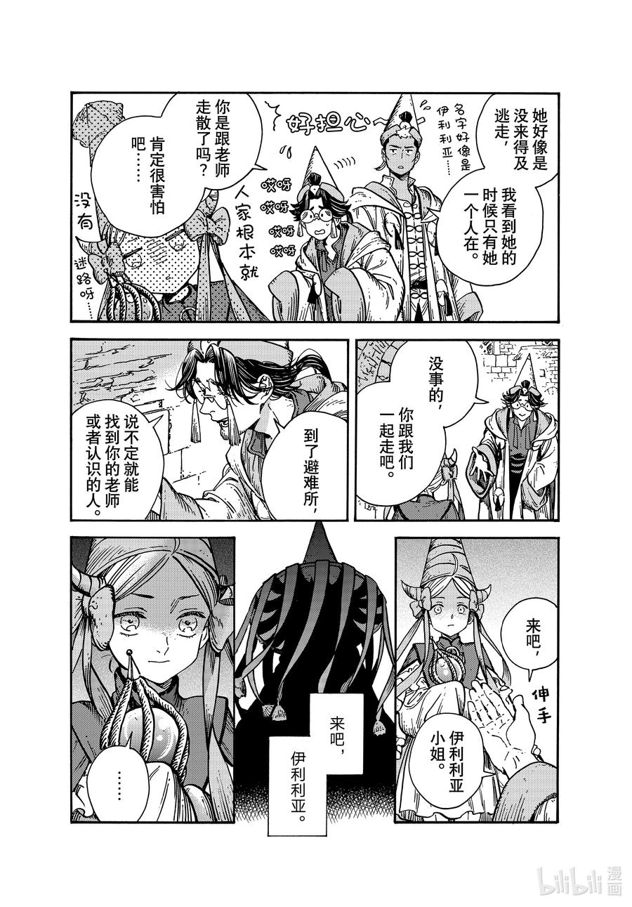 尖帽子的魔法工坊 66 第66话 第14页