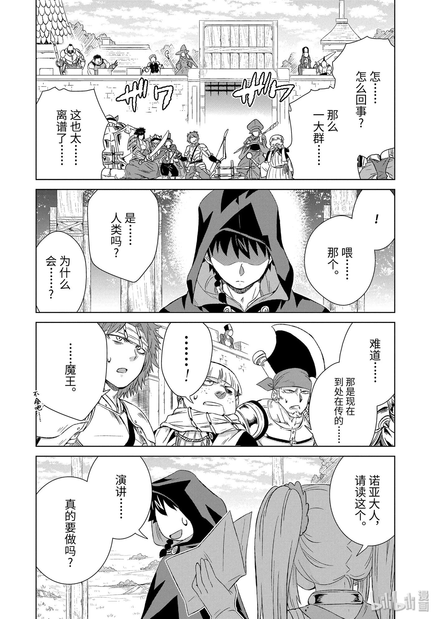 《世界上唯一的魔物使-转职后被误认为了魔王-》20-后篇② 狼烟 第6页