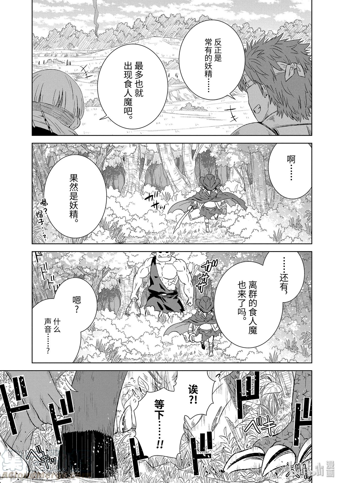 《世界上唯一的魔物使-转职后被误认为了魔王-》20-后篇② 狼烟 第3页