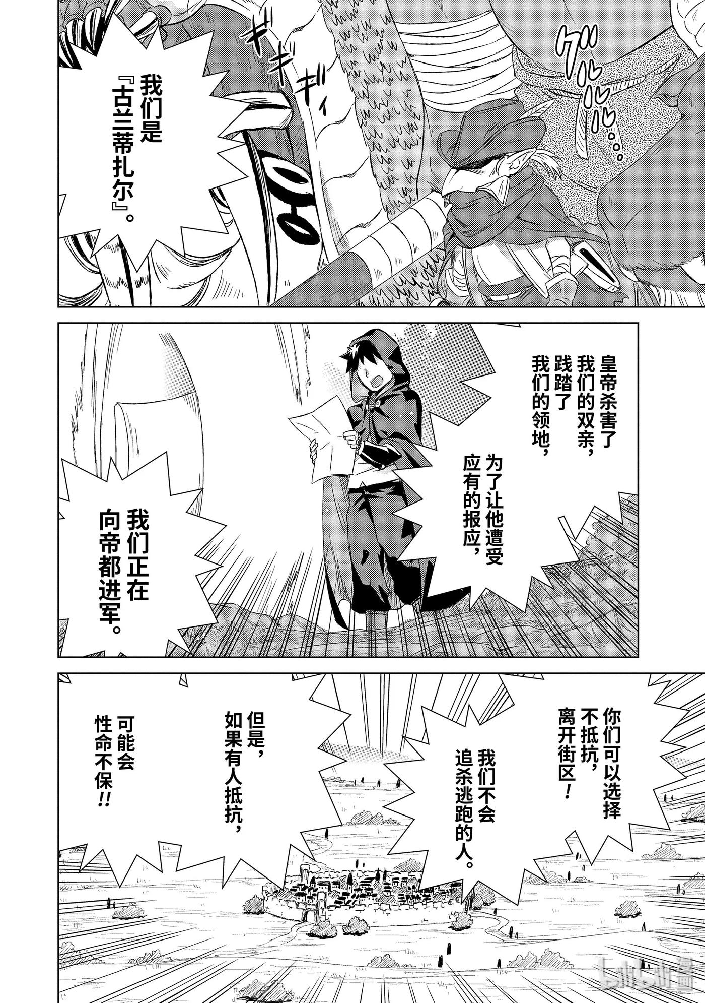 《世界上唯一的魔物使-转职后被误认为了魔王-》20-后篇② 狼烟 第8页