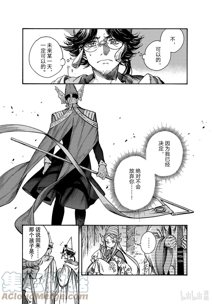 尖帽子的魔法工坊 66 第66话 第13页