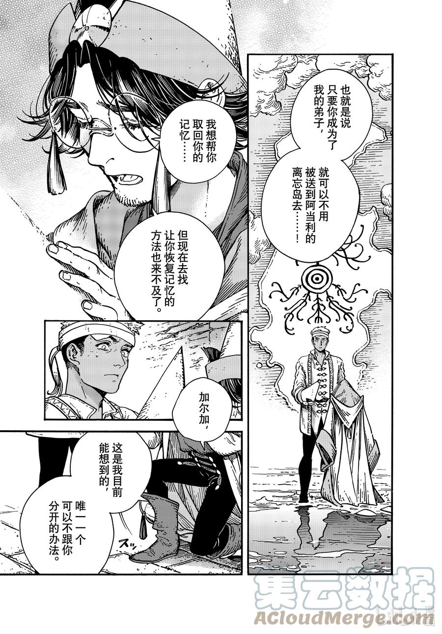 尖帽子的魔法工坊 66 第66话 第9页