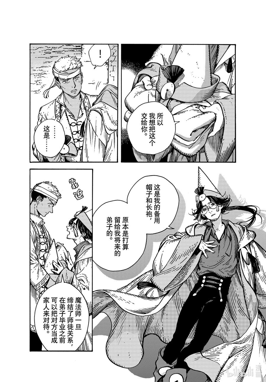 尖帽子的魔法工坊 66 第66话 第8页