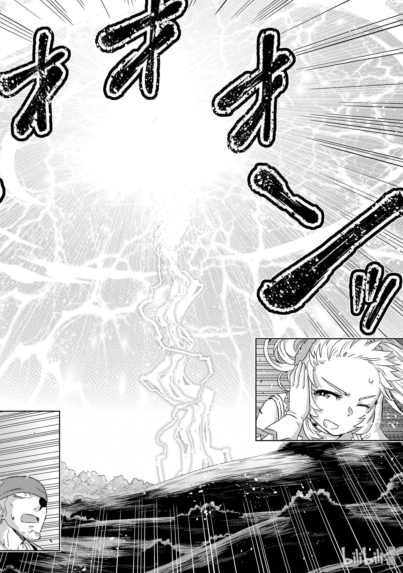 《世界上唯一的魔物使-转职后被误认为了魔王-》20-后篇② 狼烟 第10页