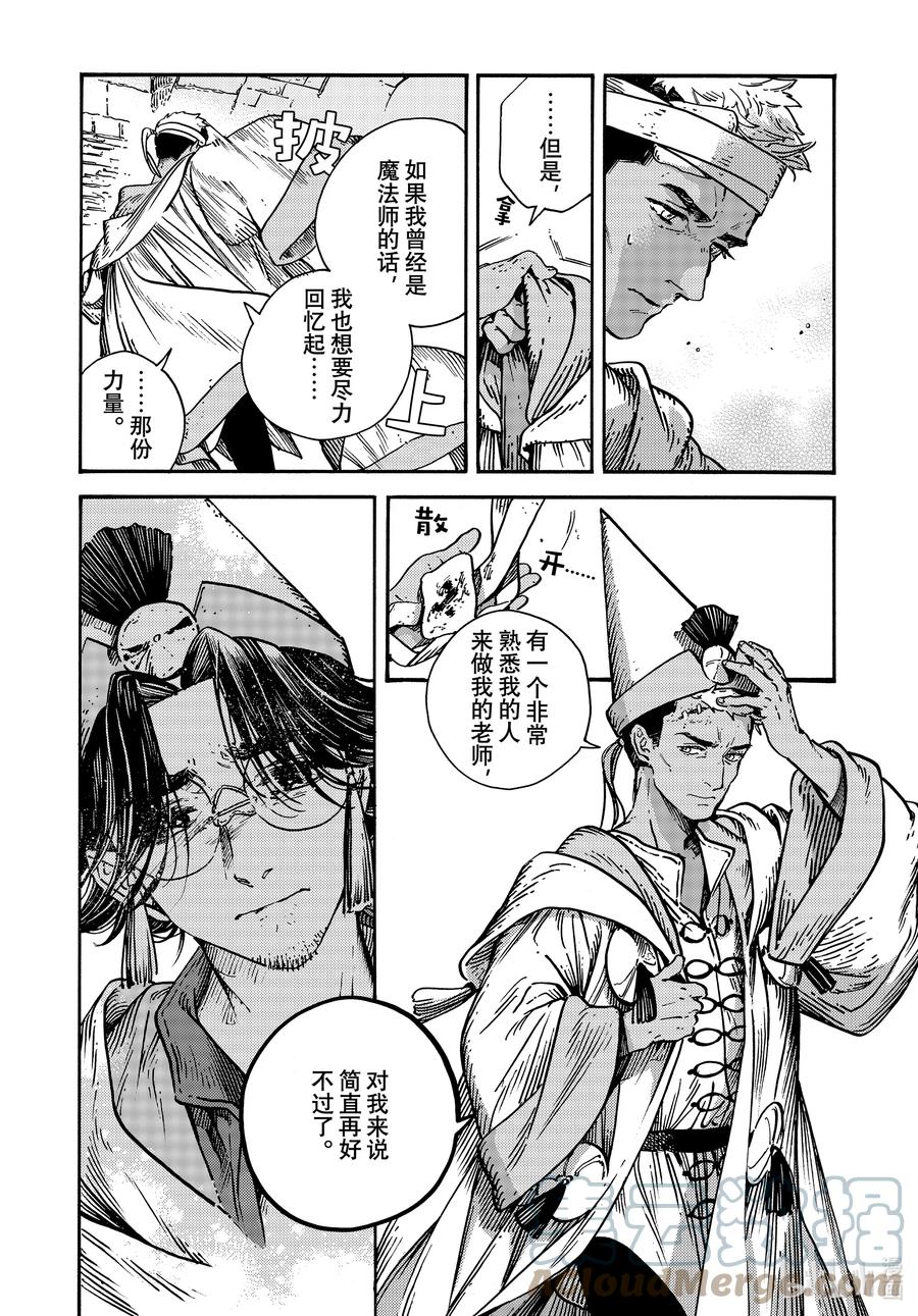 尖帽子的魔法工坊 66 第66话 第11页