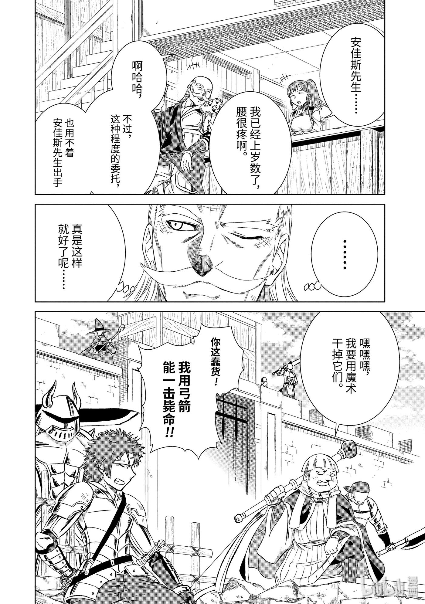 《世界上唯一的魔物使-转职后被误认为了魔王-》20-后篇② 狼烟 第2页