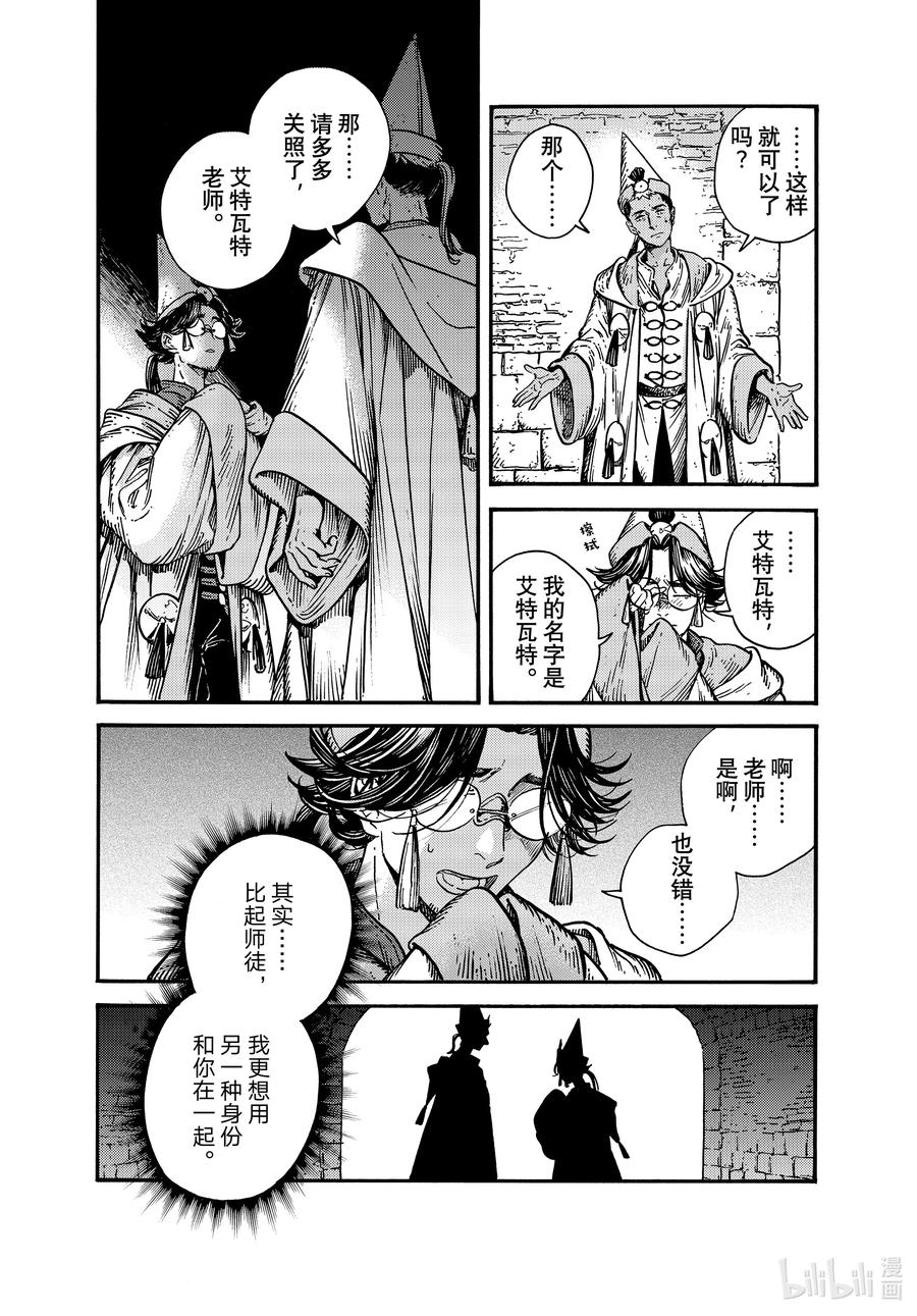 尖帽子的魔法工坊 66 第66话 第12页