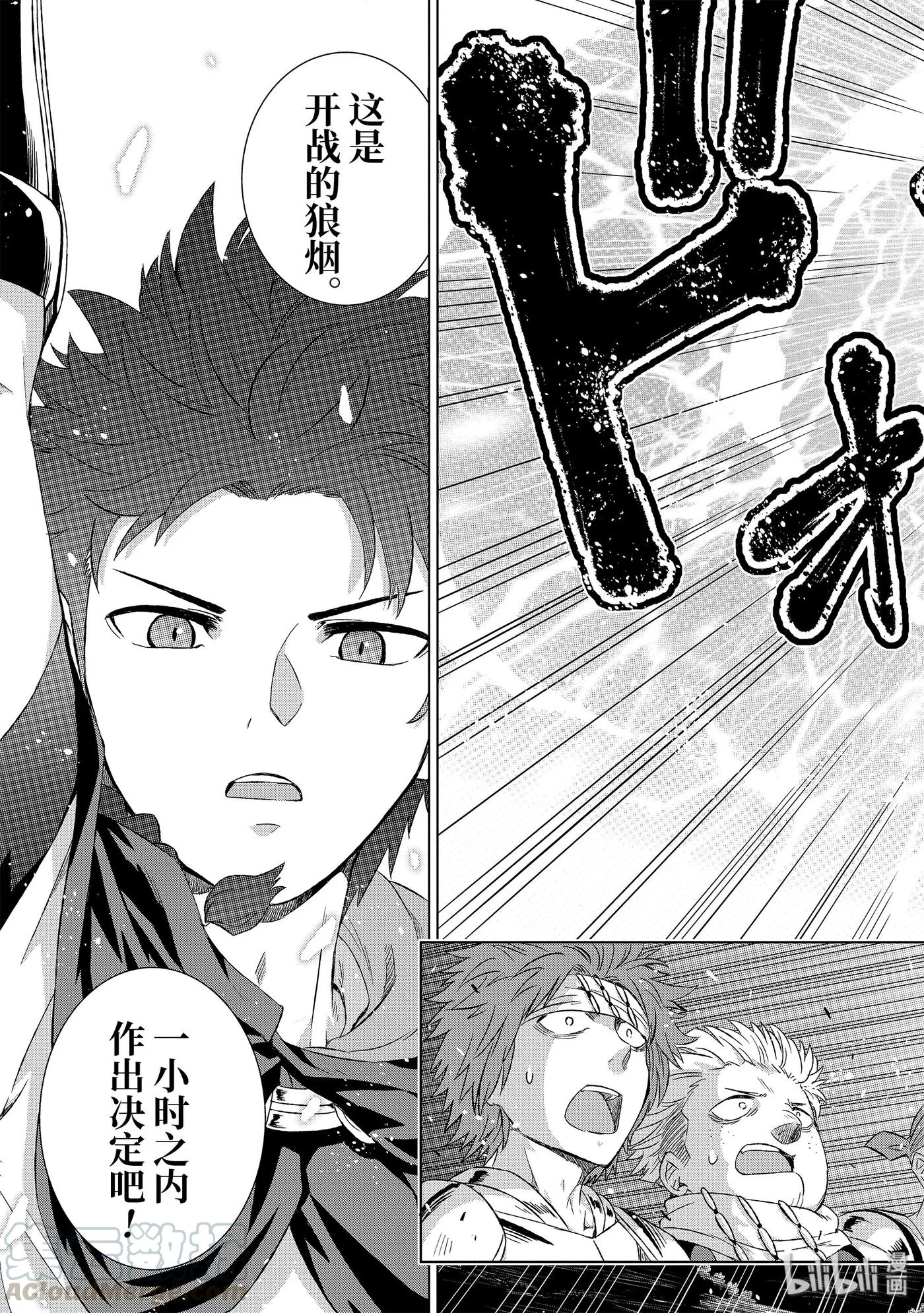《世界上唯一的魔物使-转职后被误认为了魔王-》20-后篇② 狼烟 第11页
