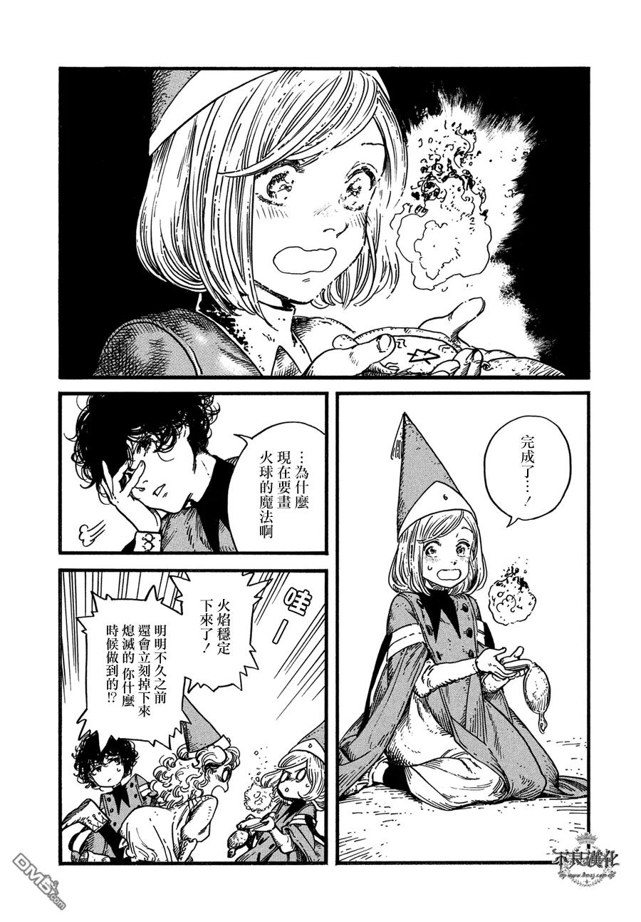 尖帽子的魔法工坊 7 第19页