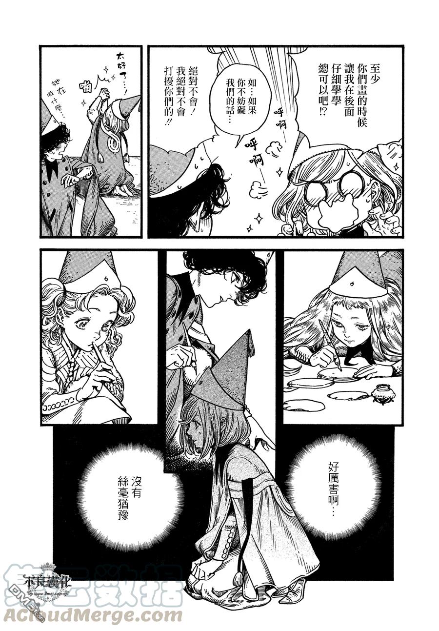尖帽子的魔法工坊 7 第15页