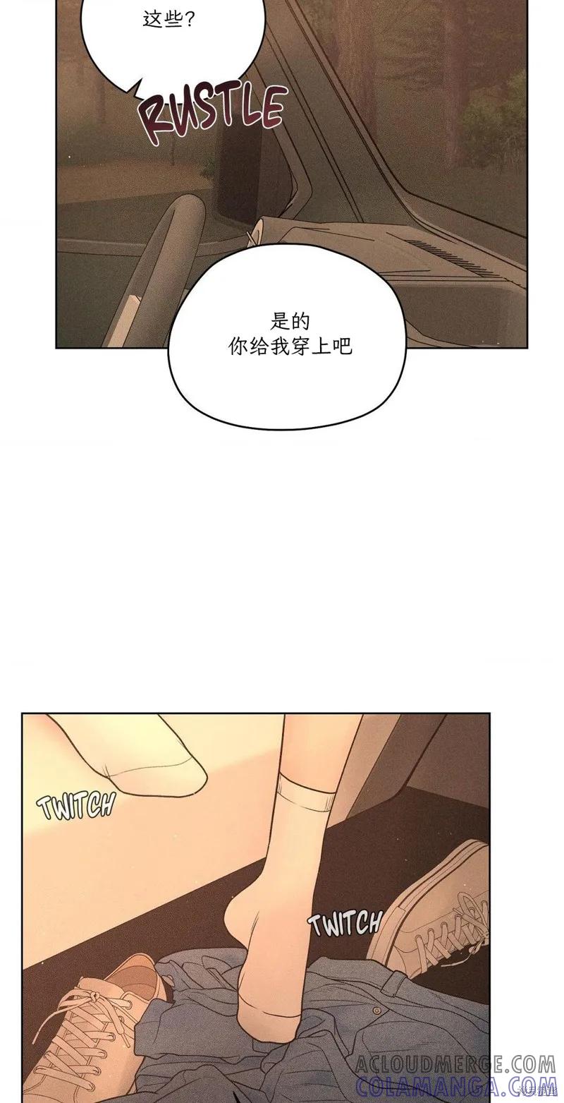 大叔，给你车费 第07话 第67页