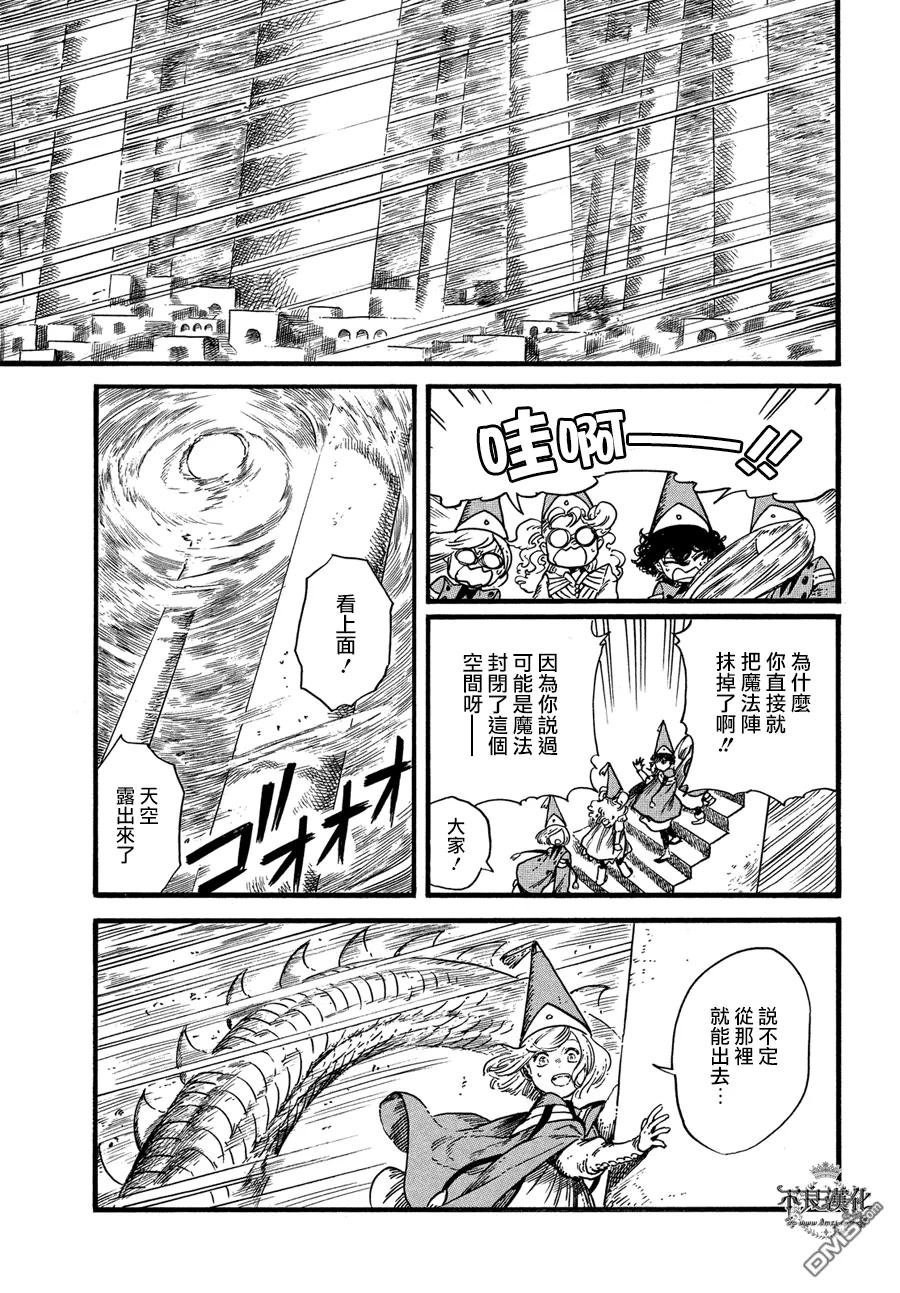尖帽子的魔法工坊 7 第28页