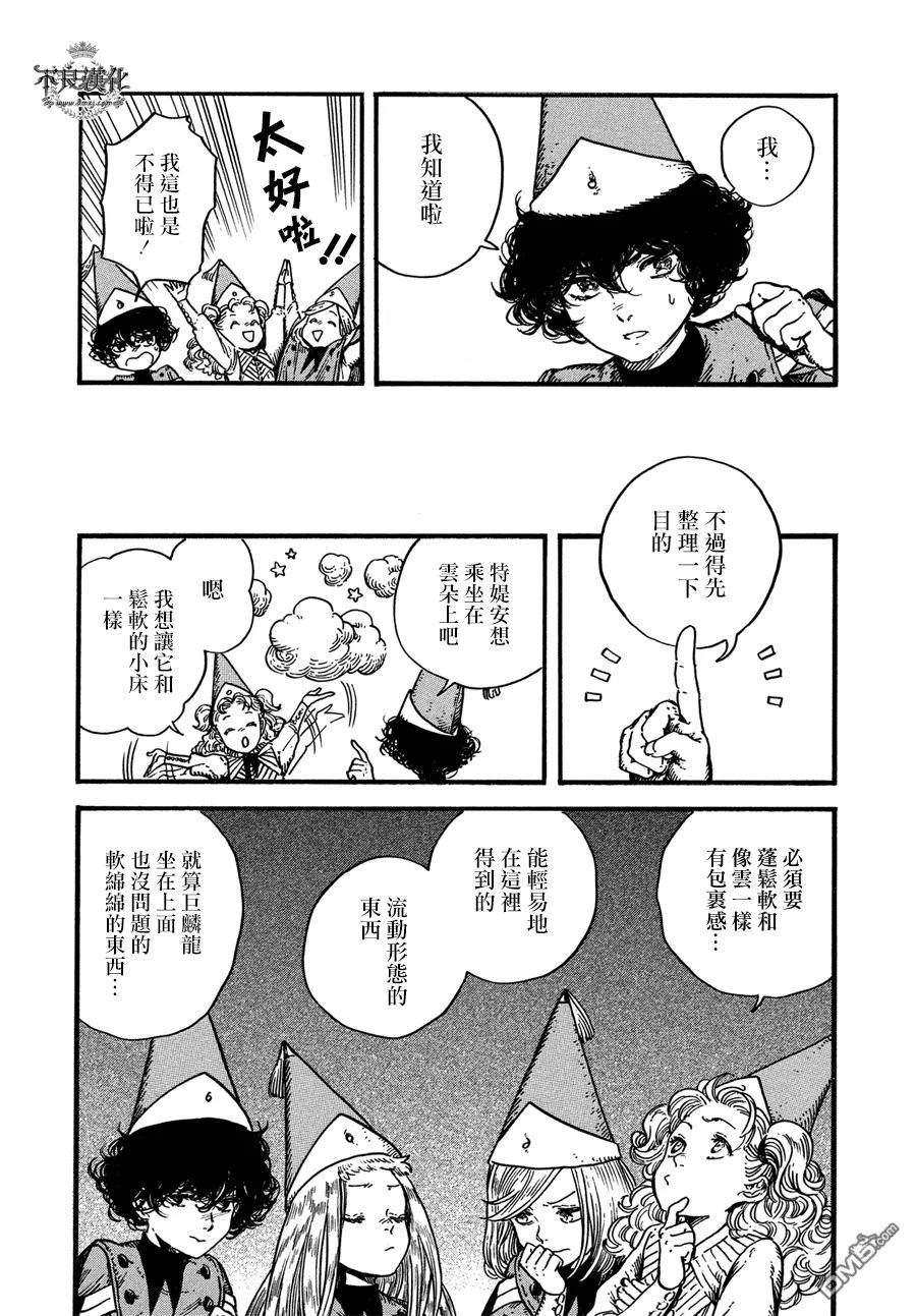 尖帽子的魔法工坊 7 第12页