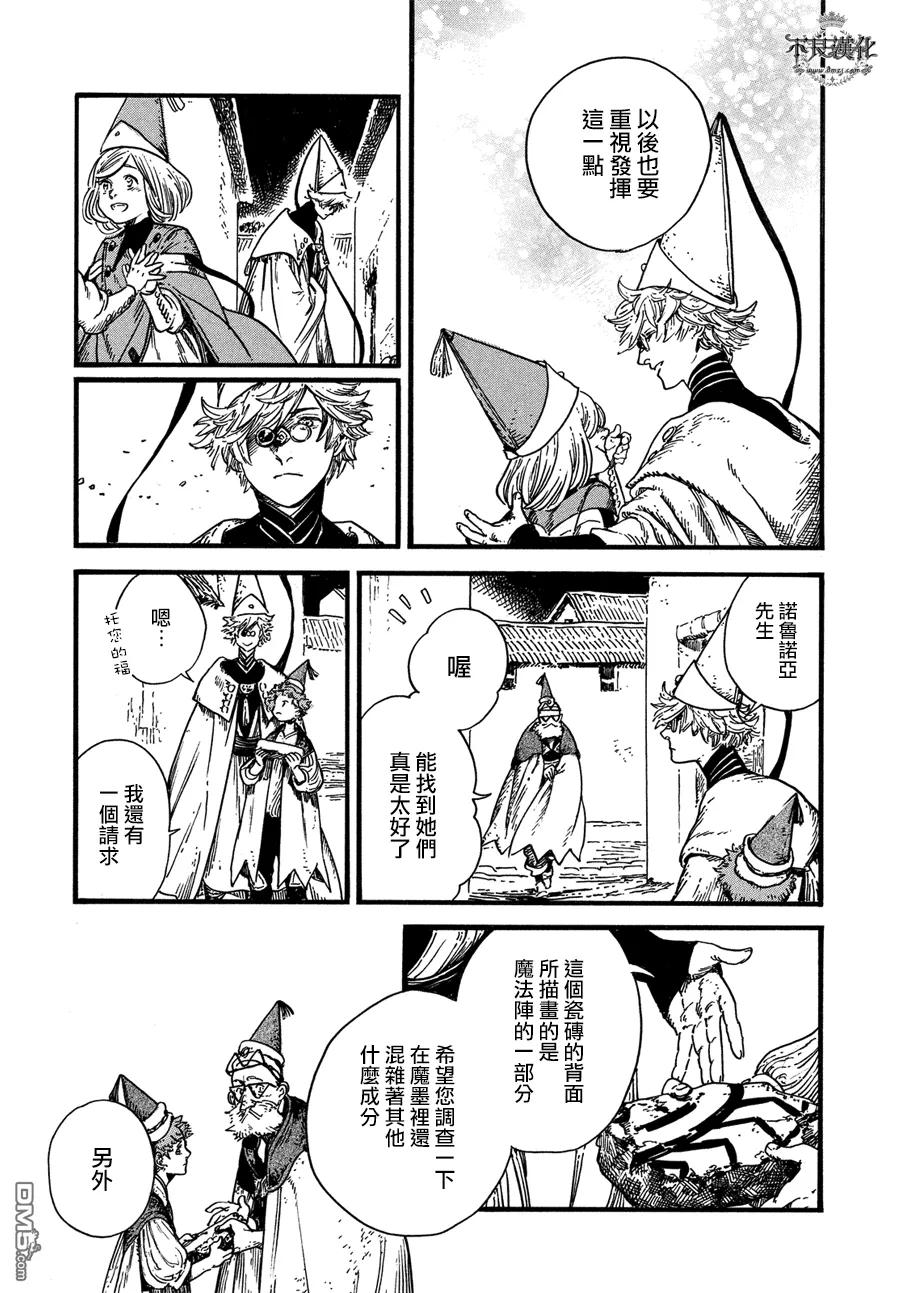 尖帽子的魔法工坊 7 第38页