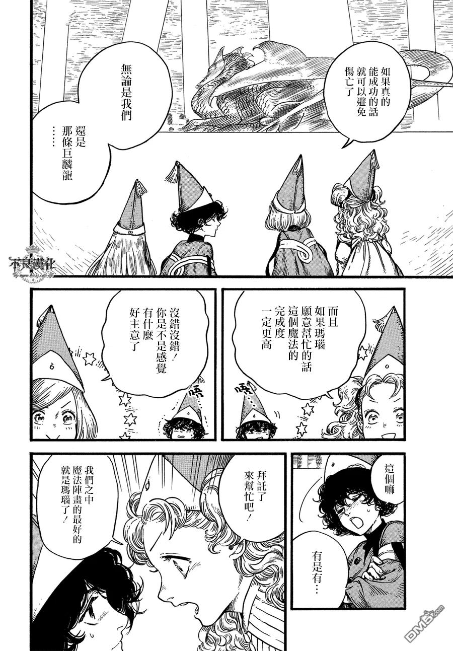 尖帽子的魔法工坊 7 第11页