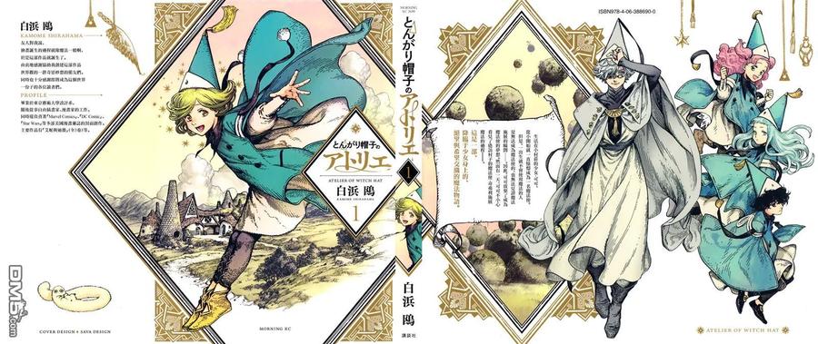 尖帽子的魔法工坊 7 第4页
