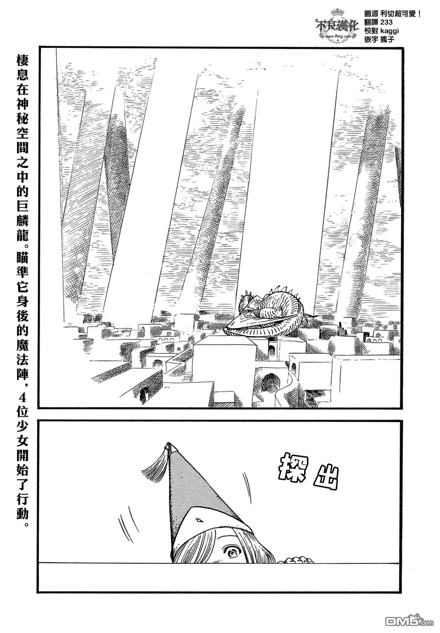 尖帽子的魔法工坊 7 第6页