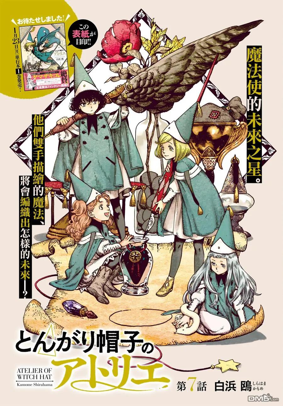 尖帽子的魔法工坊 7 第2页