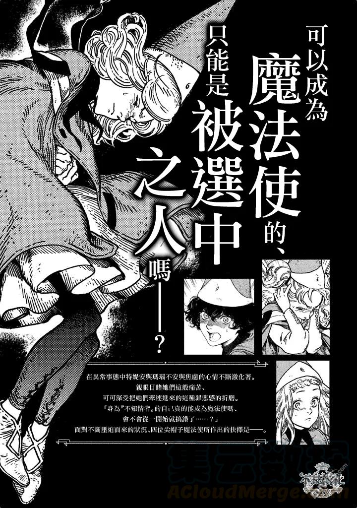 尖帽子的魔法工坊 7 第43页