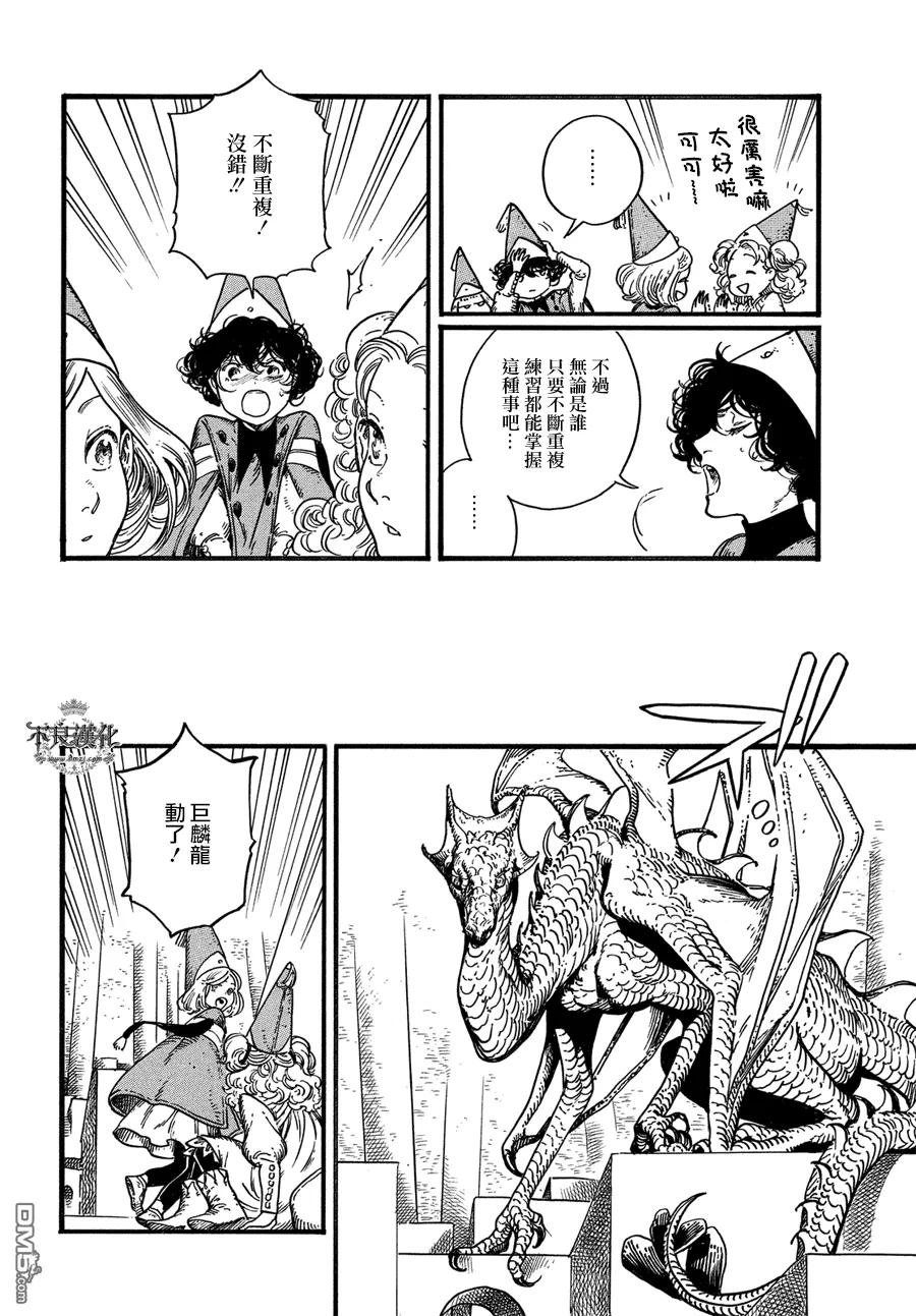 尖帽子的魔法工坊 7 第21页
