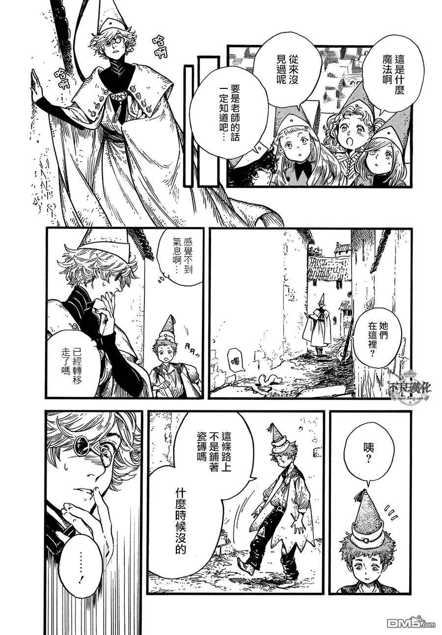 尖帽子的魔法工坊 7 第26页