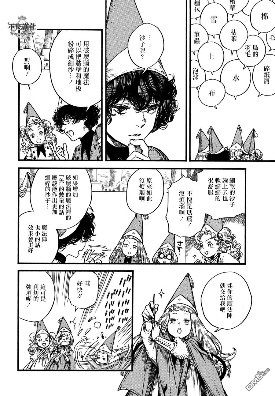 尖帽子的魔法工坊 7 第13页