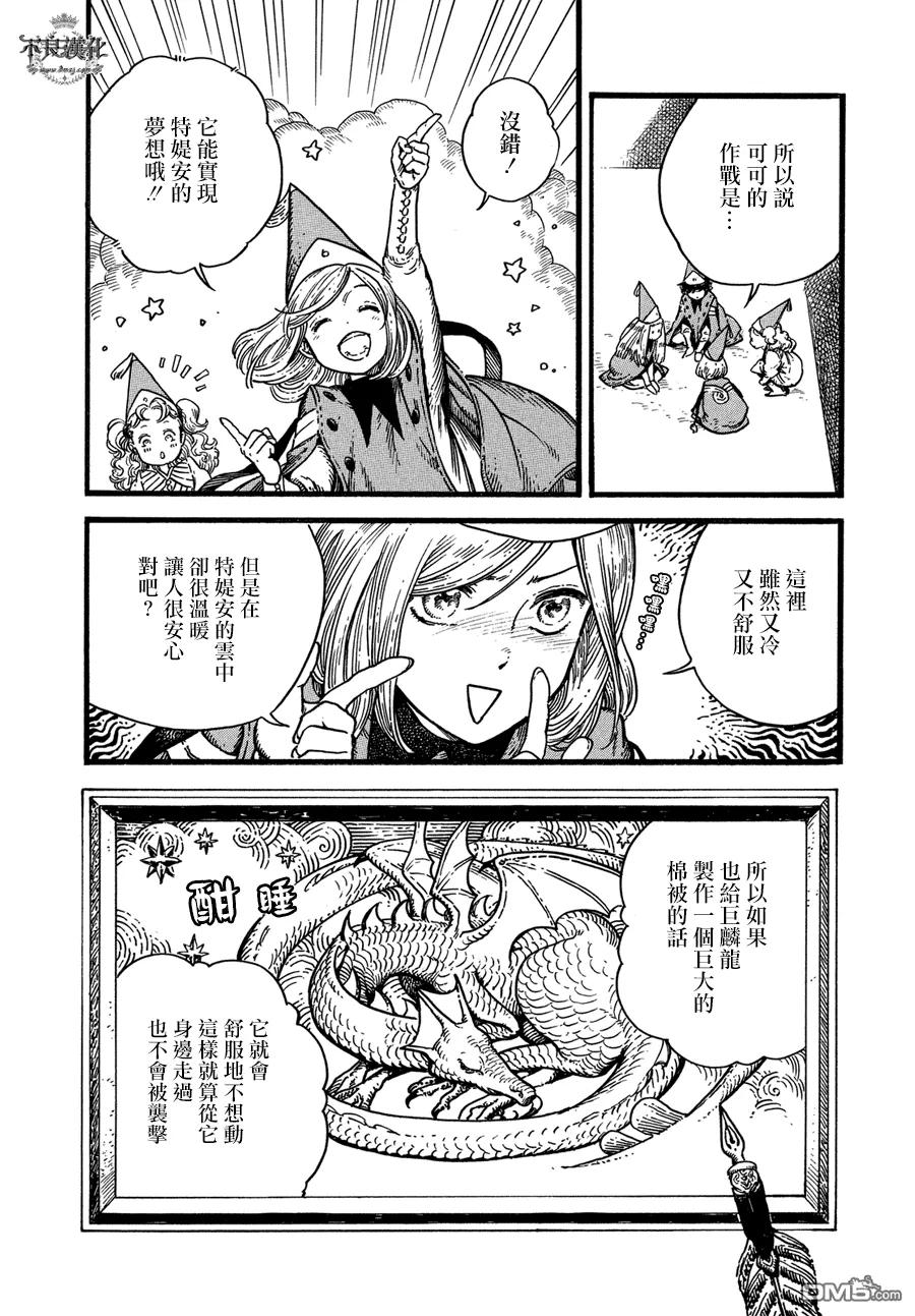尖帽子的魔法工坊 7 第9页