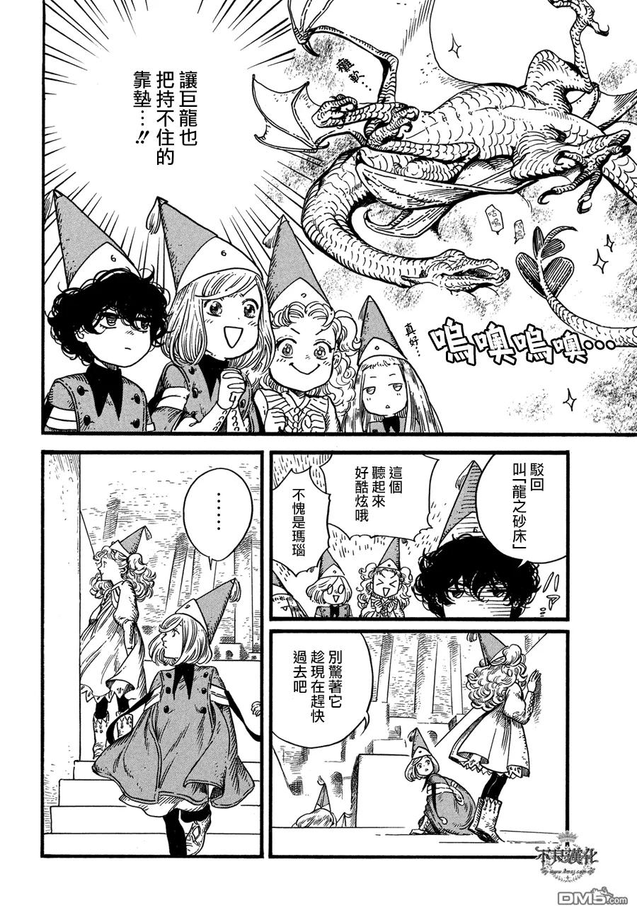 尖帽子的魔法工坊 7 第23页