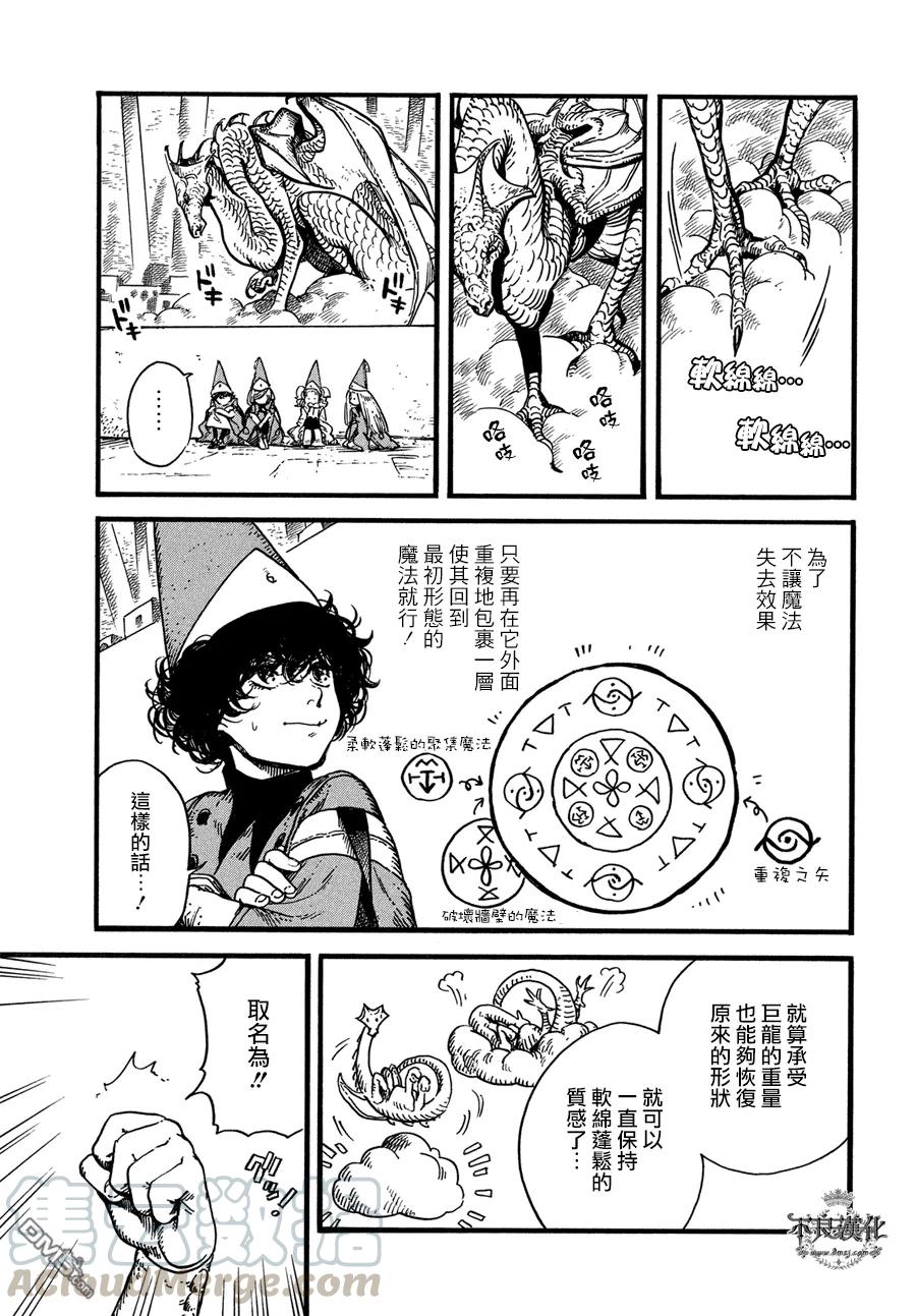 尖帽子的魔法工坊 7 第22页