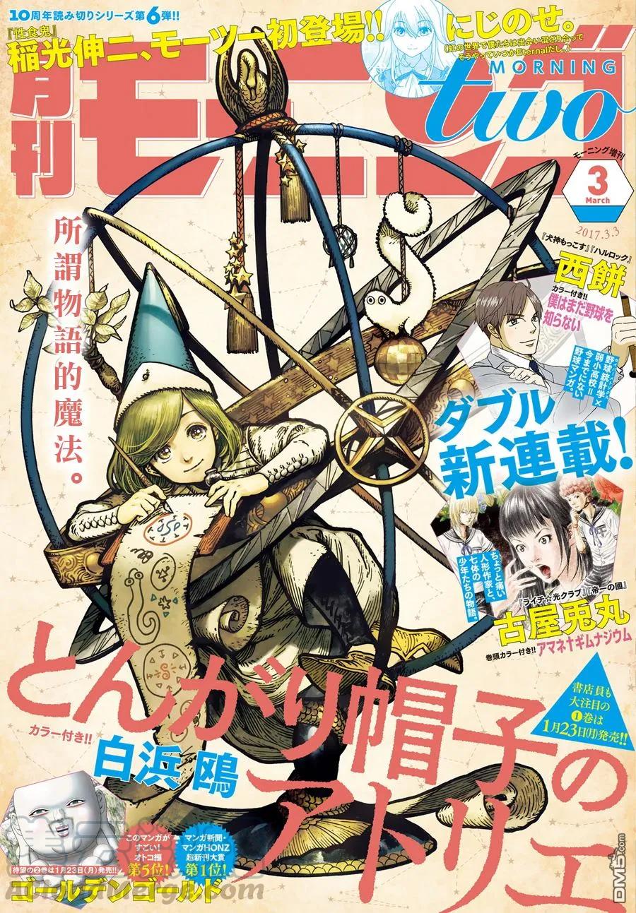 尖帽子的魔法工坊 7 第1页
