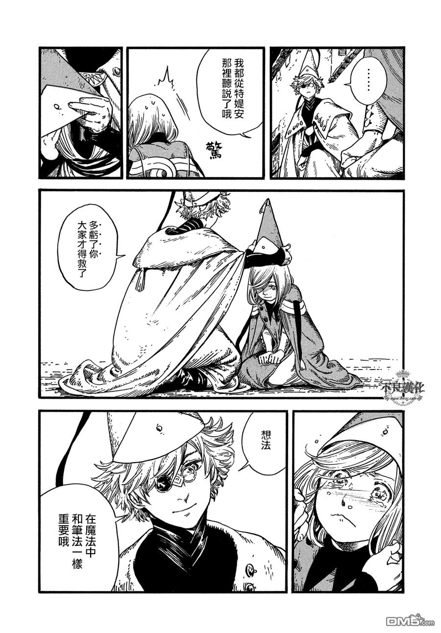 尖帽子的魔法工坊 7 第37页