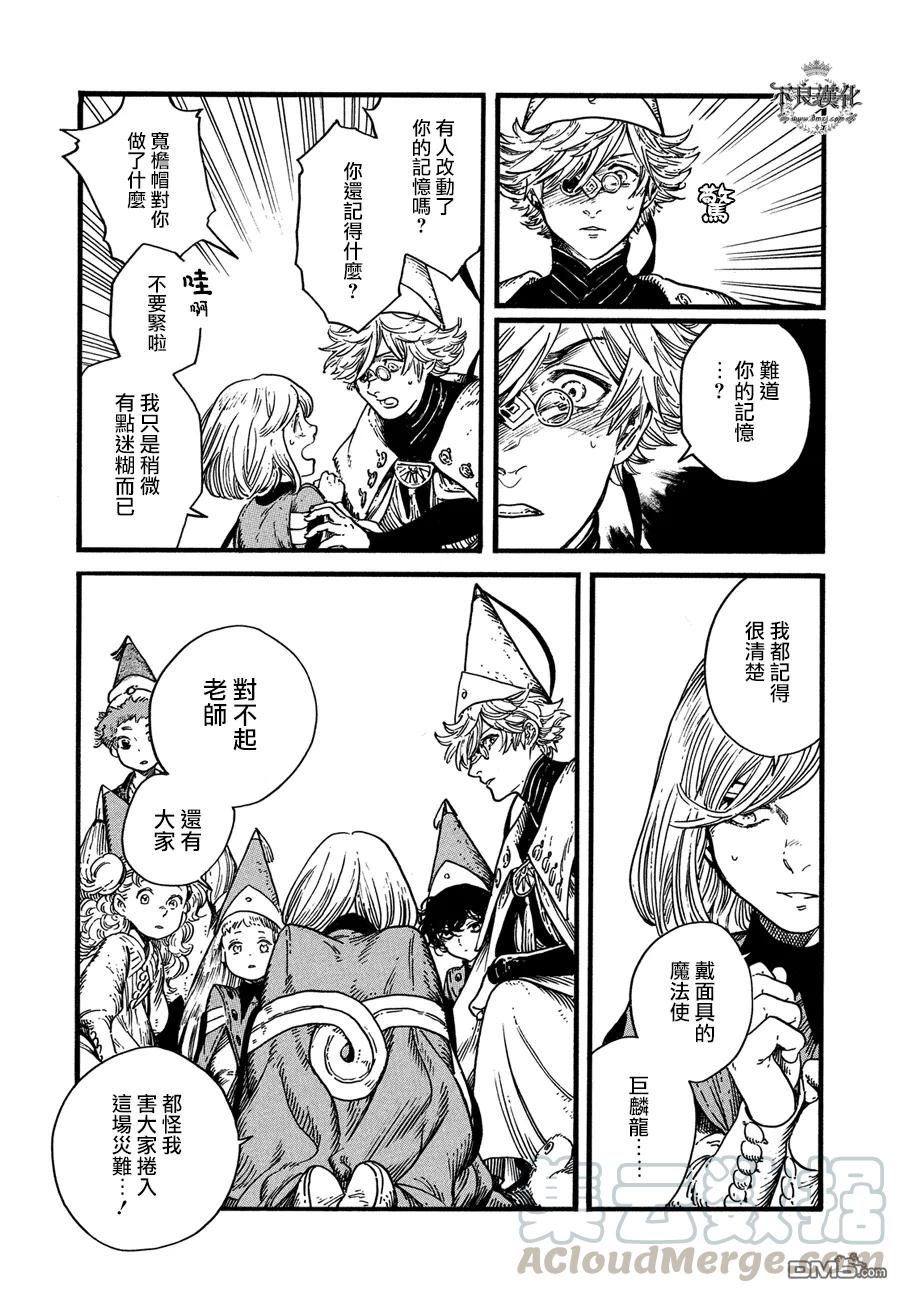 尖帽子的魔法工坊 7 第36页
