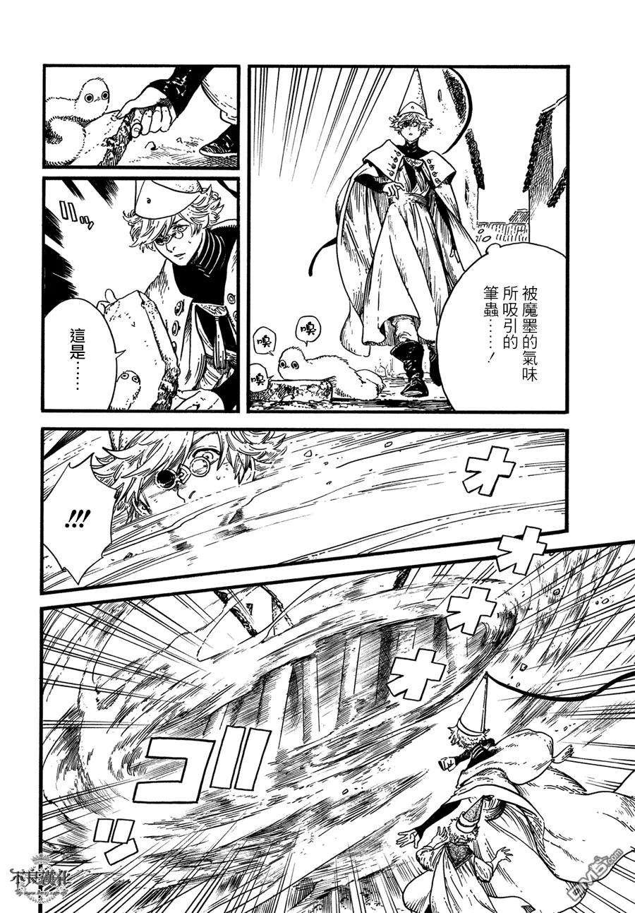 尖帽子的魔法工坊 7 第27页