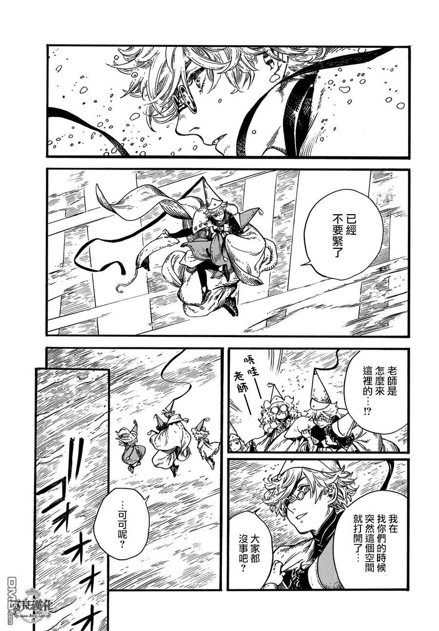 尖帽子的魔法工坊 7 第32页