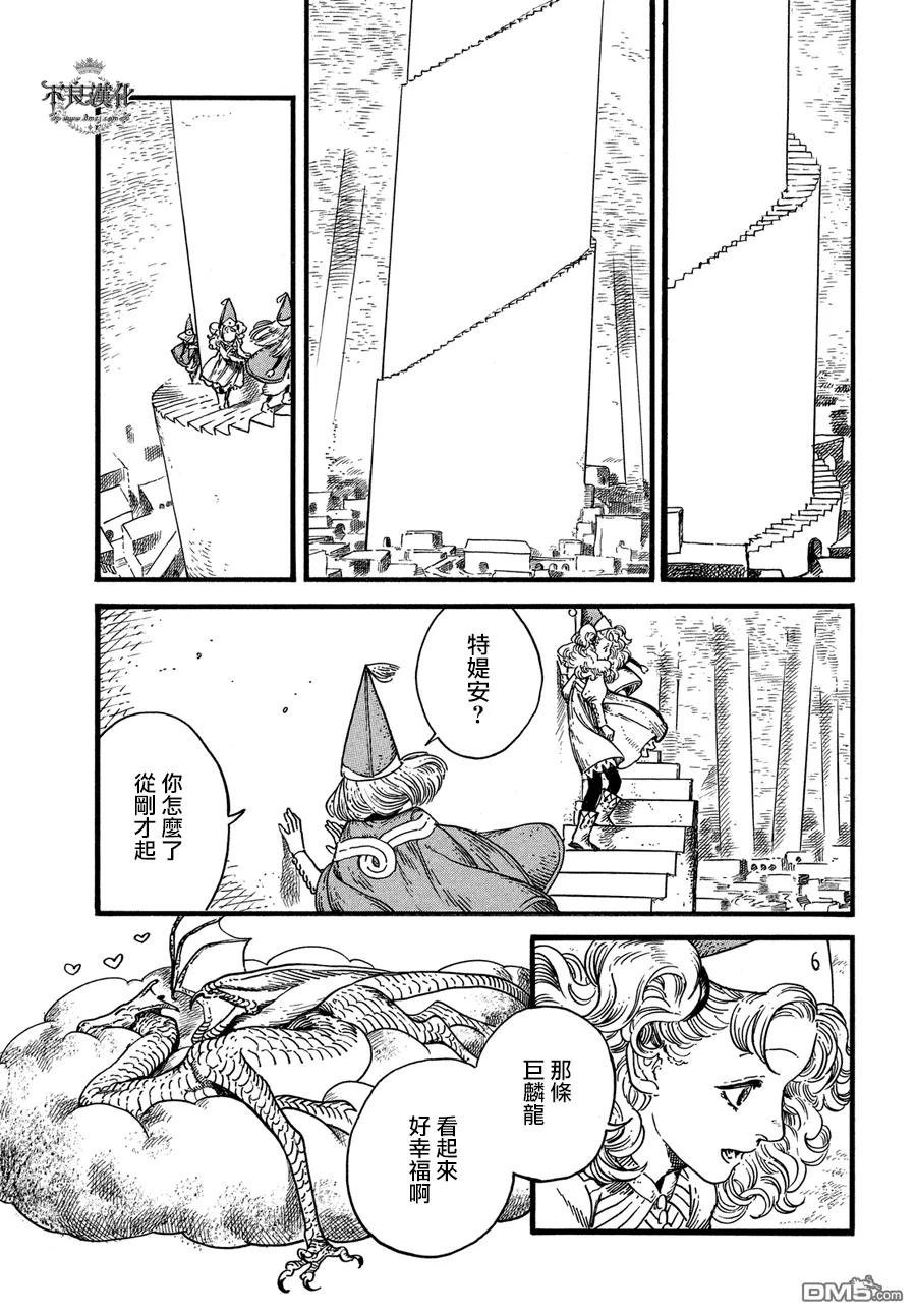 尖帽子的魔法工坊 7 第24页