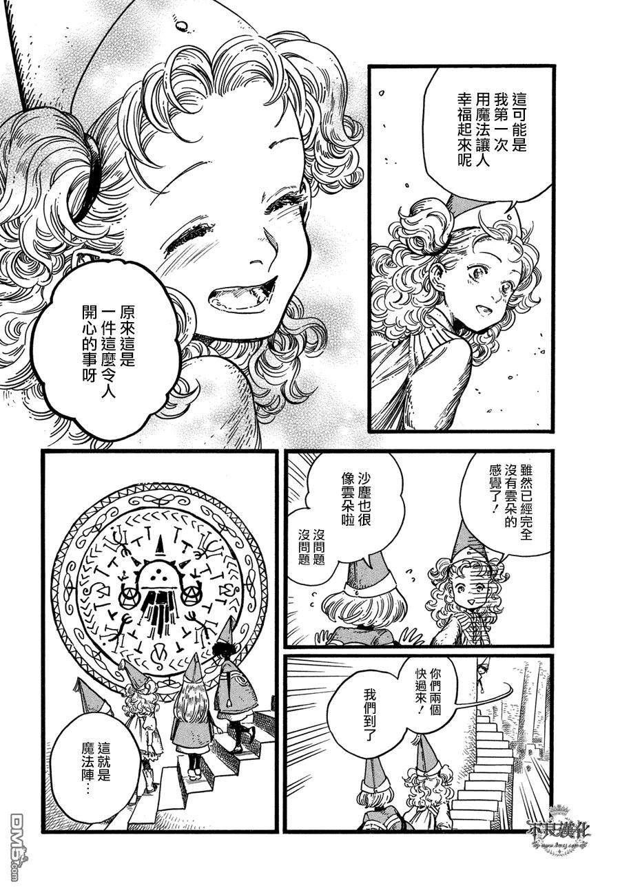 尖帽子的魔法工坊 7 第25页