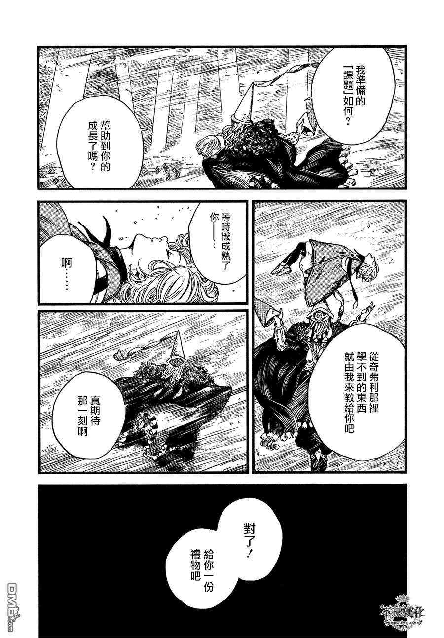尖帽子的魔法工坊 7 第34页