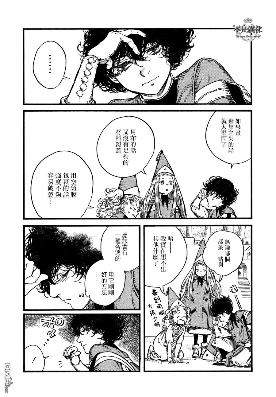 尖帽子的魔法工坊 7 第18页