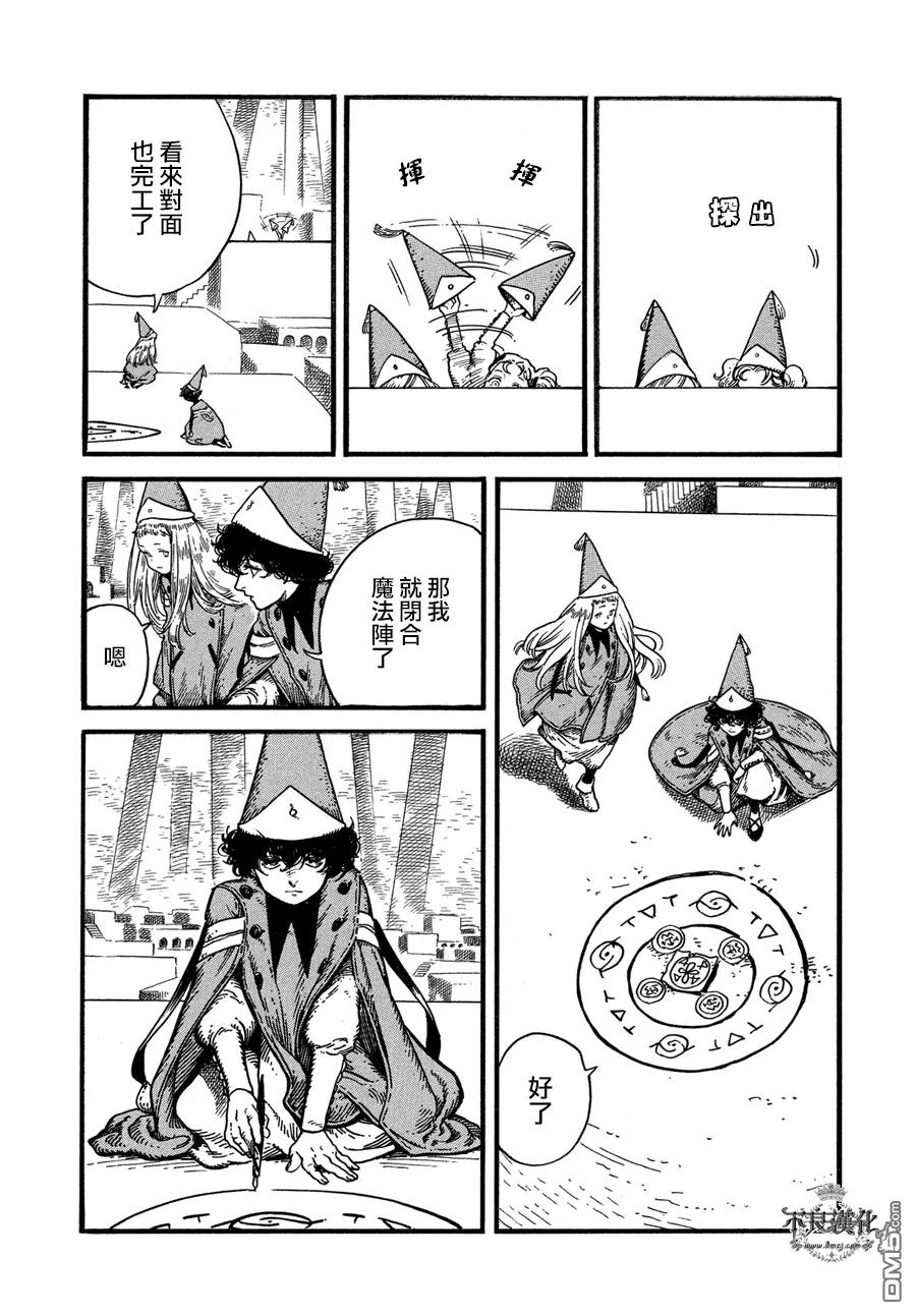 尖帽子的魔法工坊 7 第7页