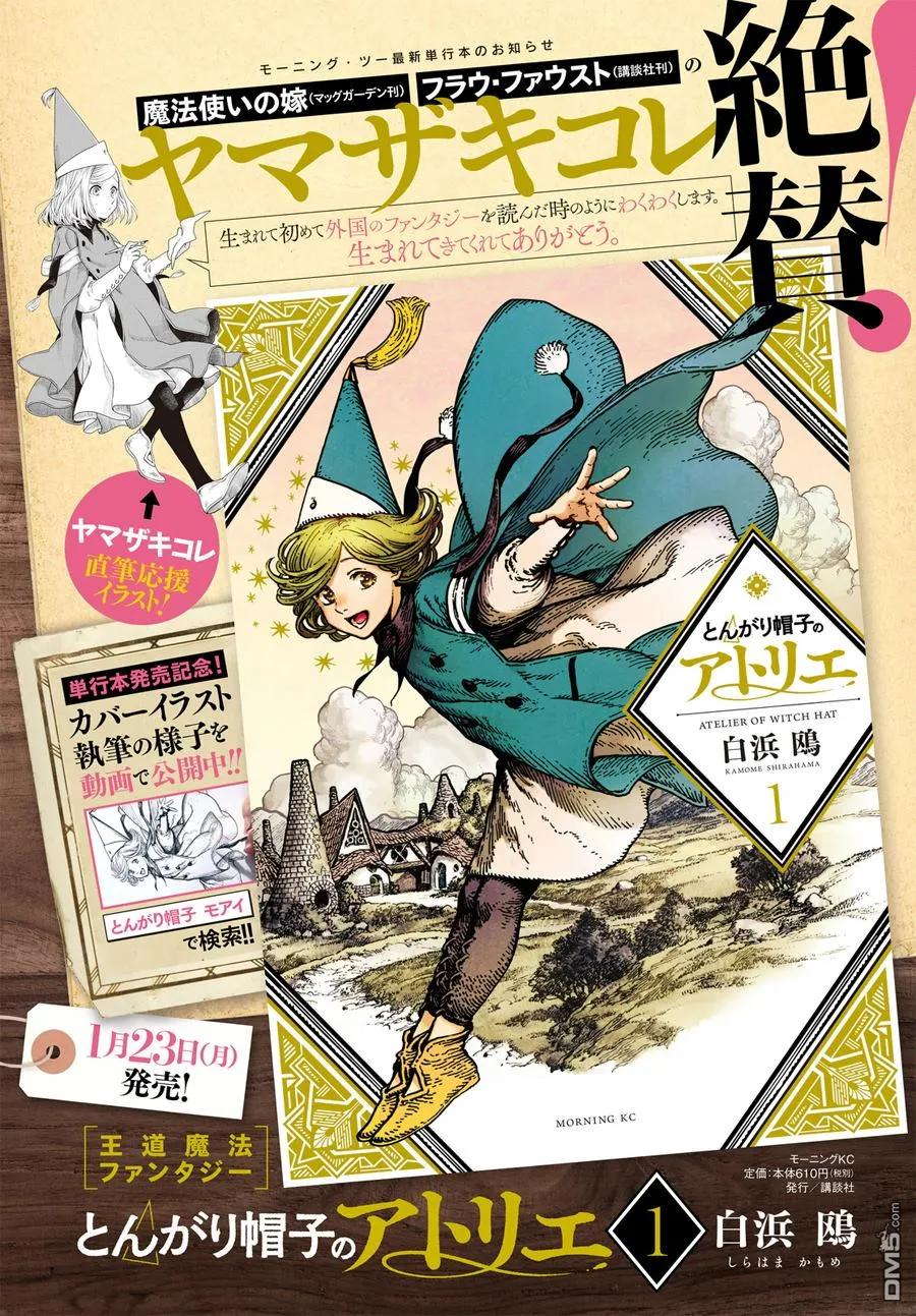 尖帽子的魔法工坊 7 第3页