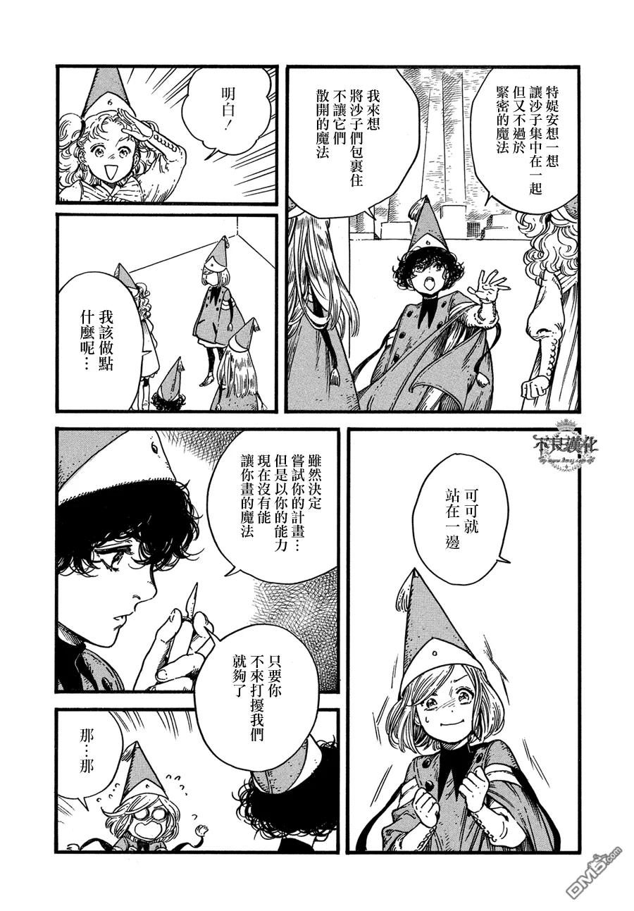 尖帽子的魔法工坊 7 第14页